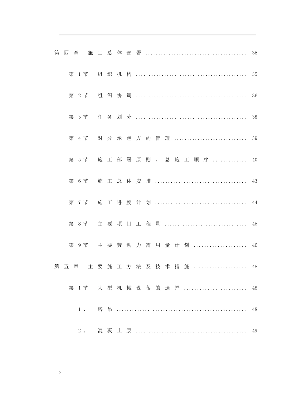 【施工组织方案】某某电子商务中心工程施工组织设计方案_第3页