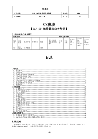 SAP-SD-运输管理-v1.0-20160430（DOC45页）