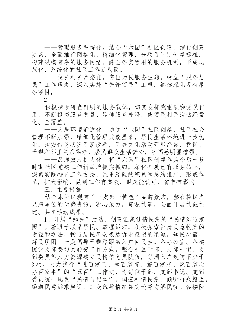 西文化街社区六园社区实施方案_第2页