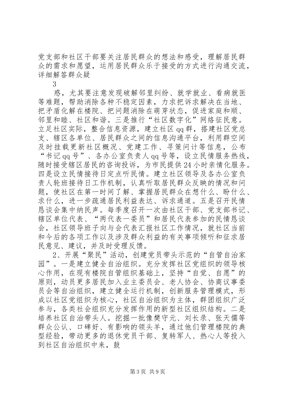 西文化街社区六园社区实施方案_第3页