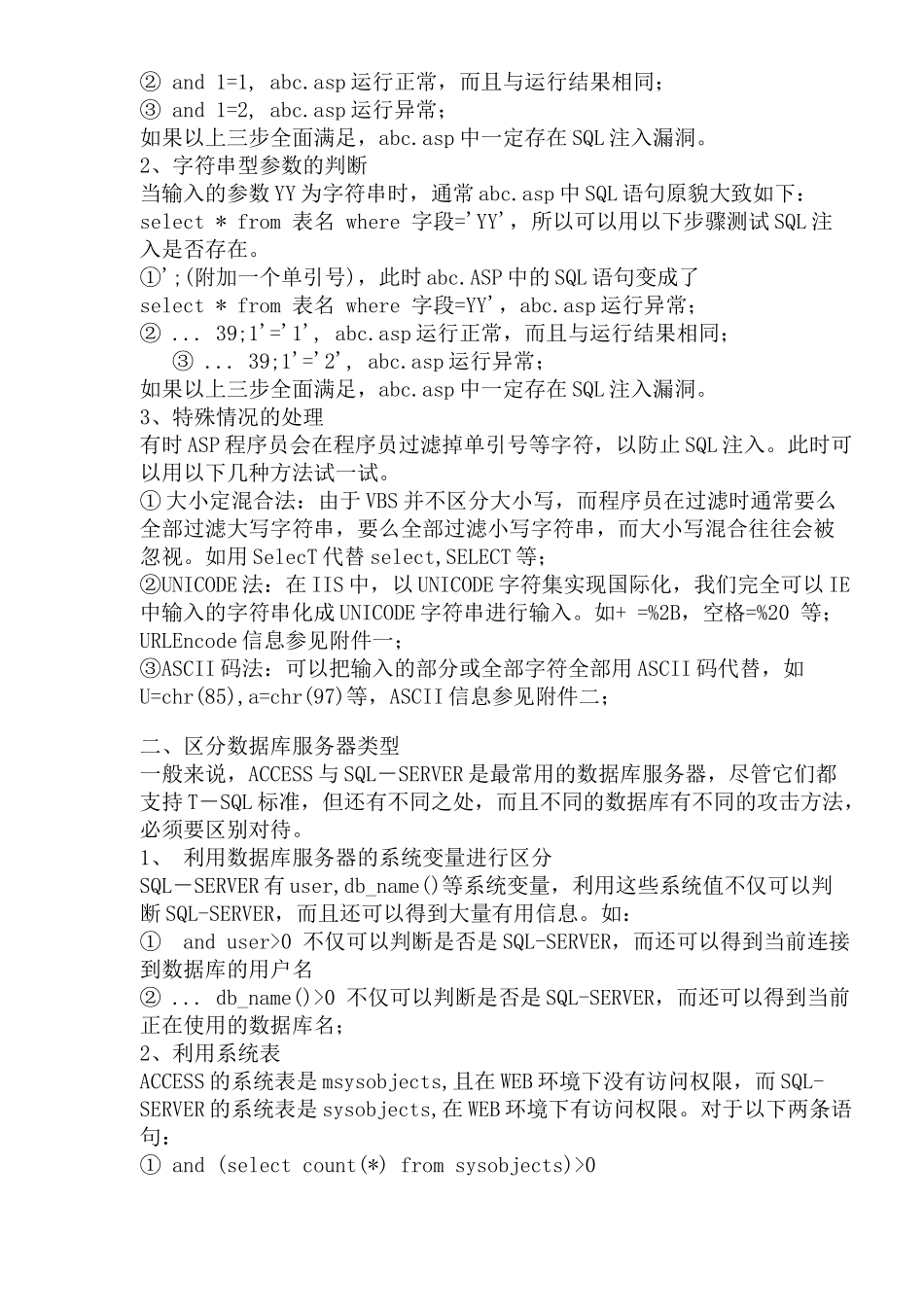 SQL注入式攻击_第2页