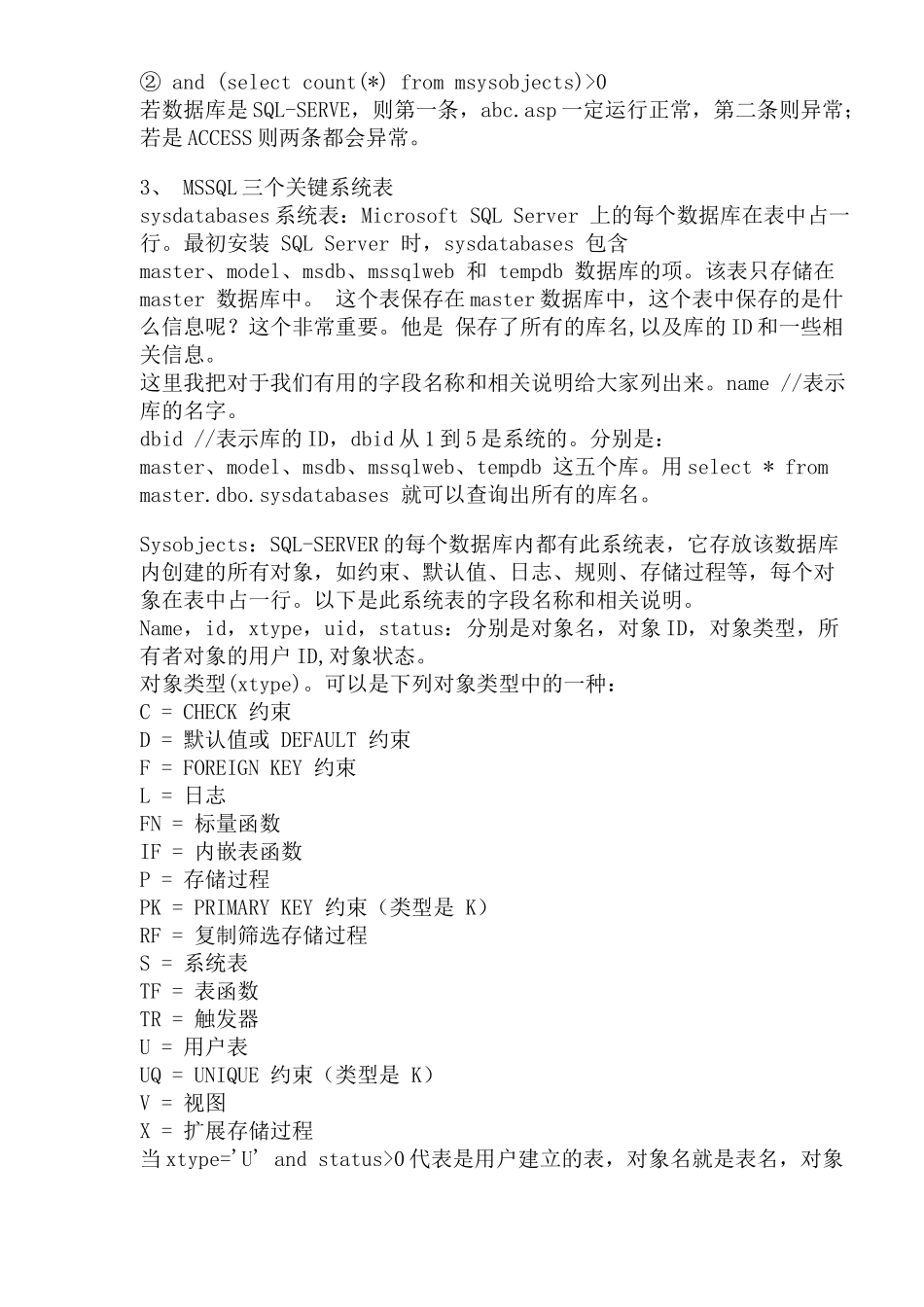 SQL注入式攻击_第3页