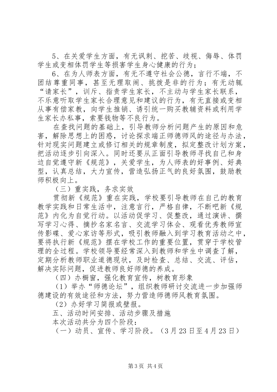 学习《中小学教师职业道德规范》活动实施方案_第3页