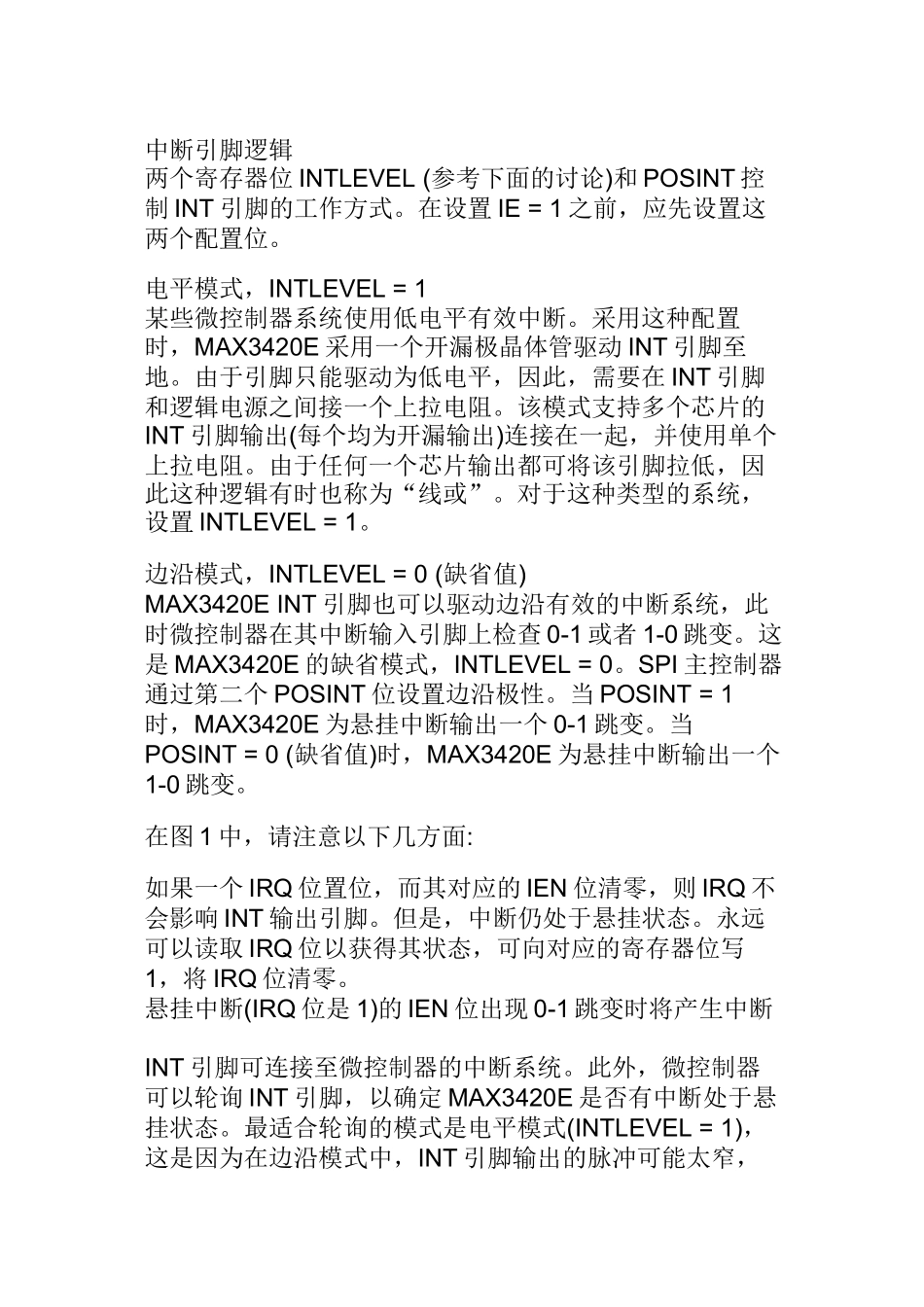 MAX3420E中断系统知识讲解_第3页