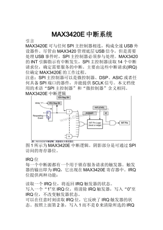 MAX3420E中断系统知识讲解