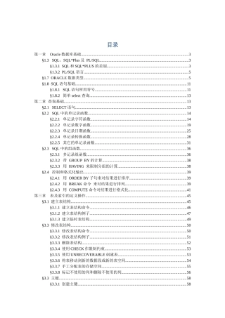 oracle学习资料6140702711