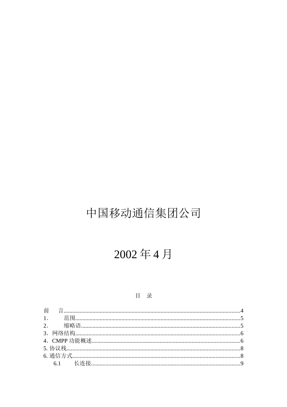 中国移动互联网短信网关接口协议_第2页