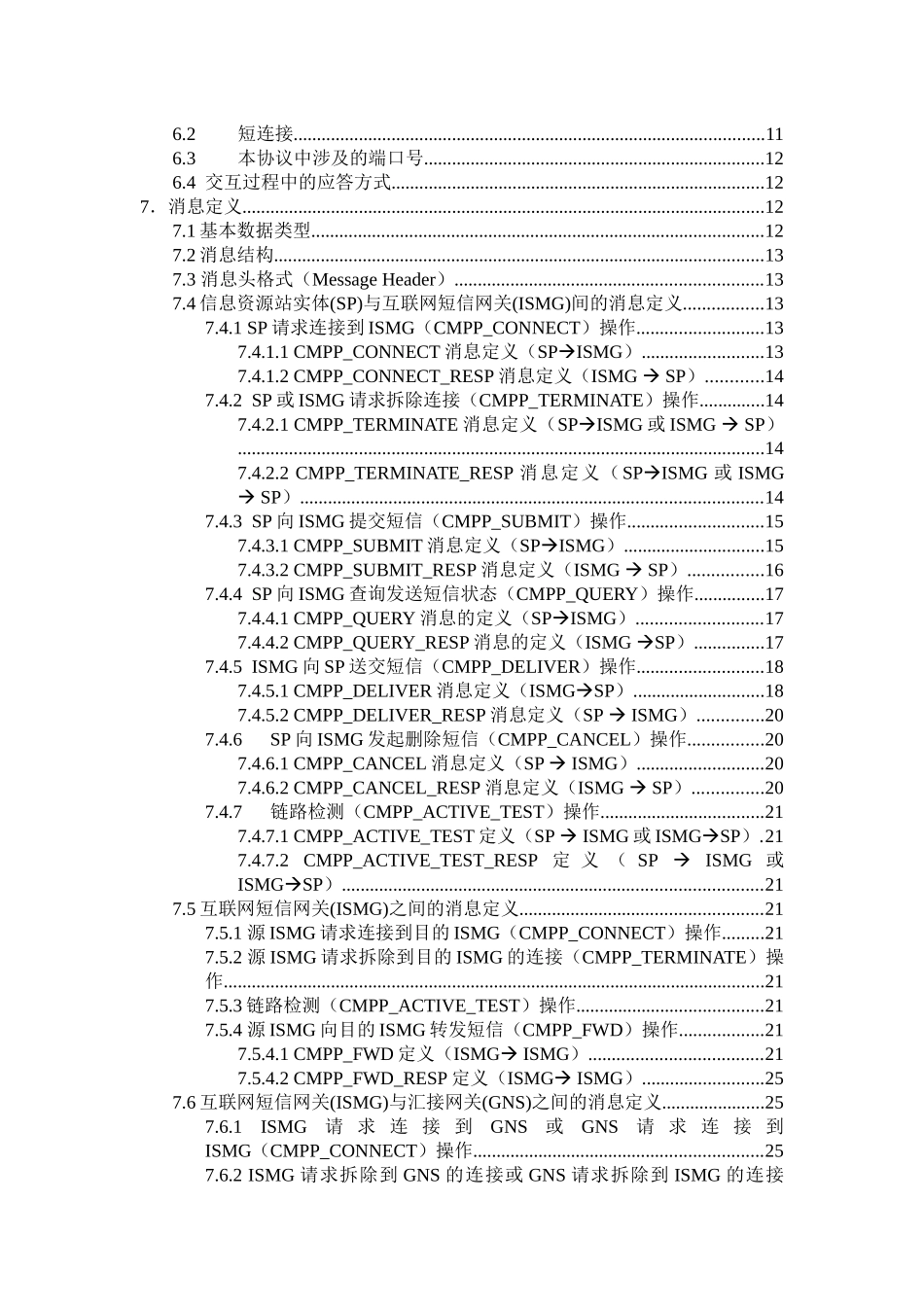 中国移动互联网短信网关接口协议_第3页