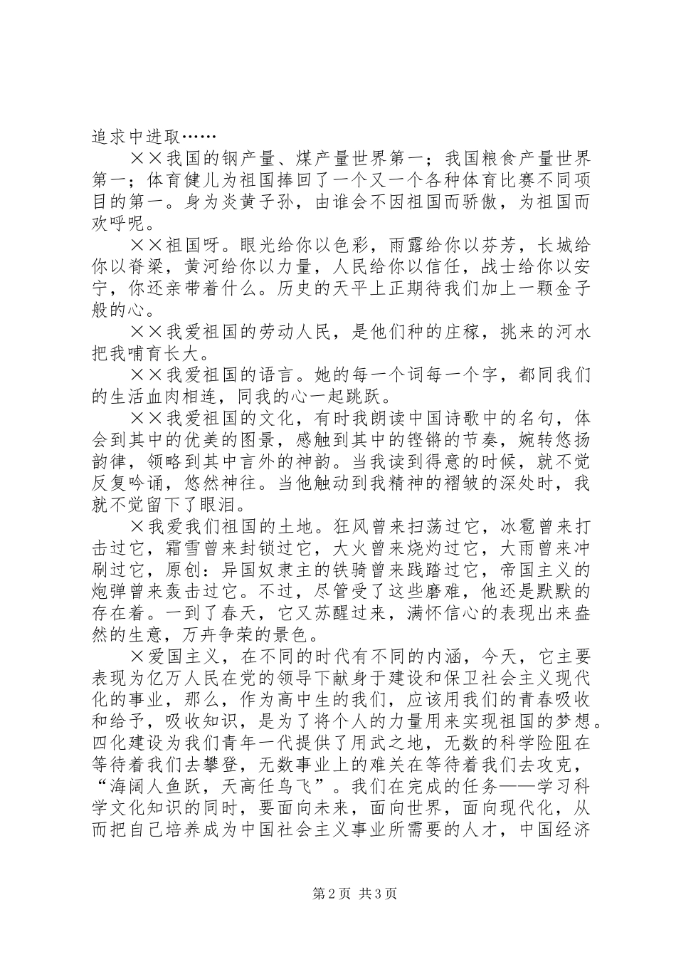 庆祝国庆演讲范文_第2页