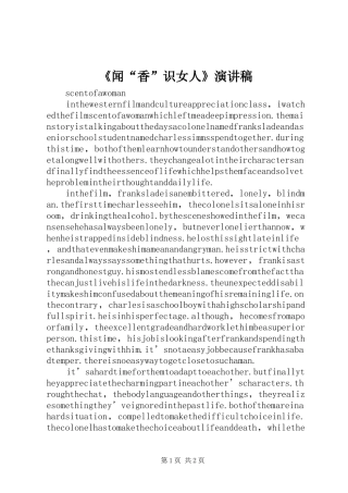 《闻“香”识女人》演讲稿范文