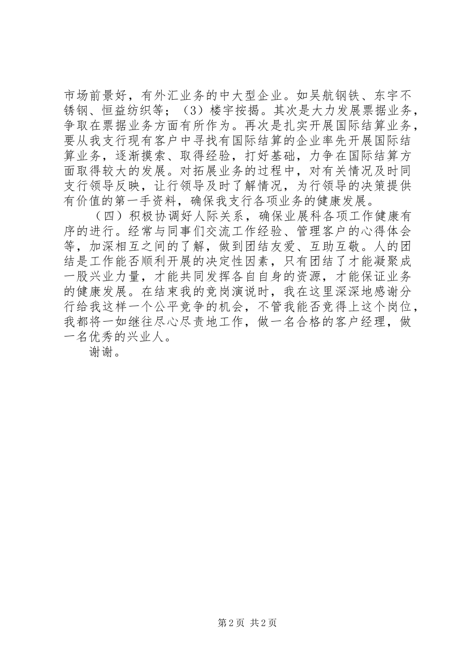 银行支行副科长竞聘演讲范文_第2页