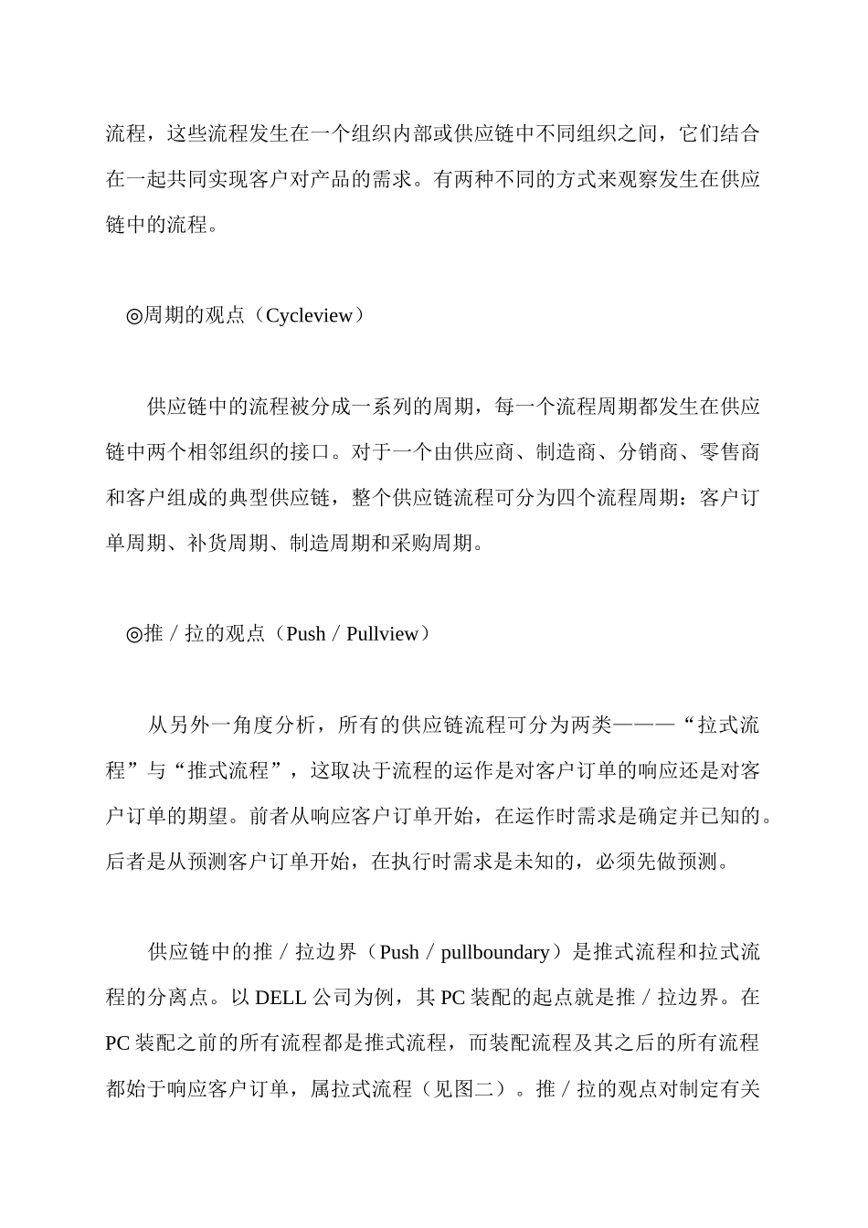 企业供应链管理的构建_第3页