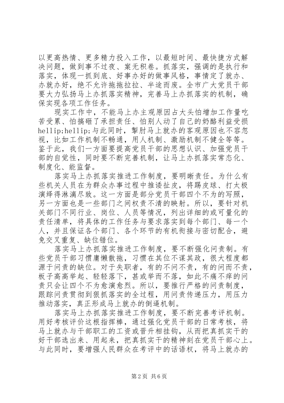 关于马上办抓落实主题演讲稿_第2页