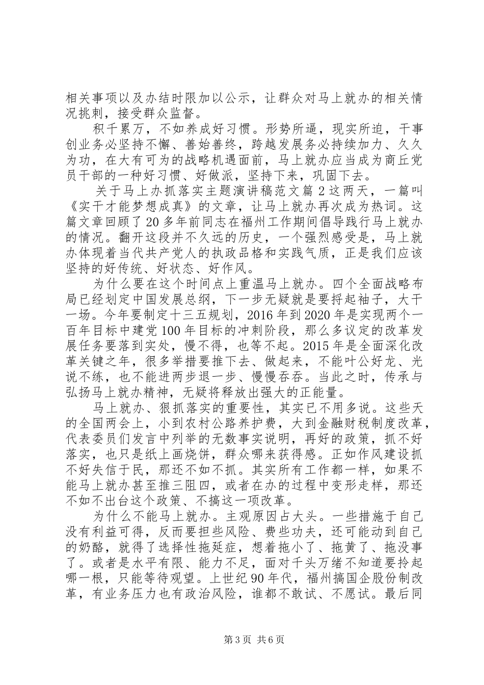 关于马上办抓落实主题演讲稿_第3页