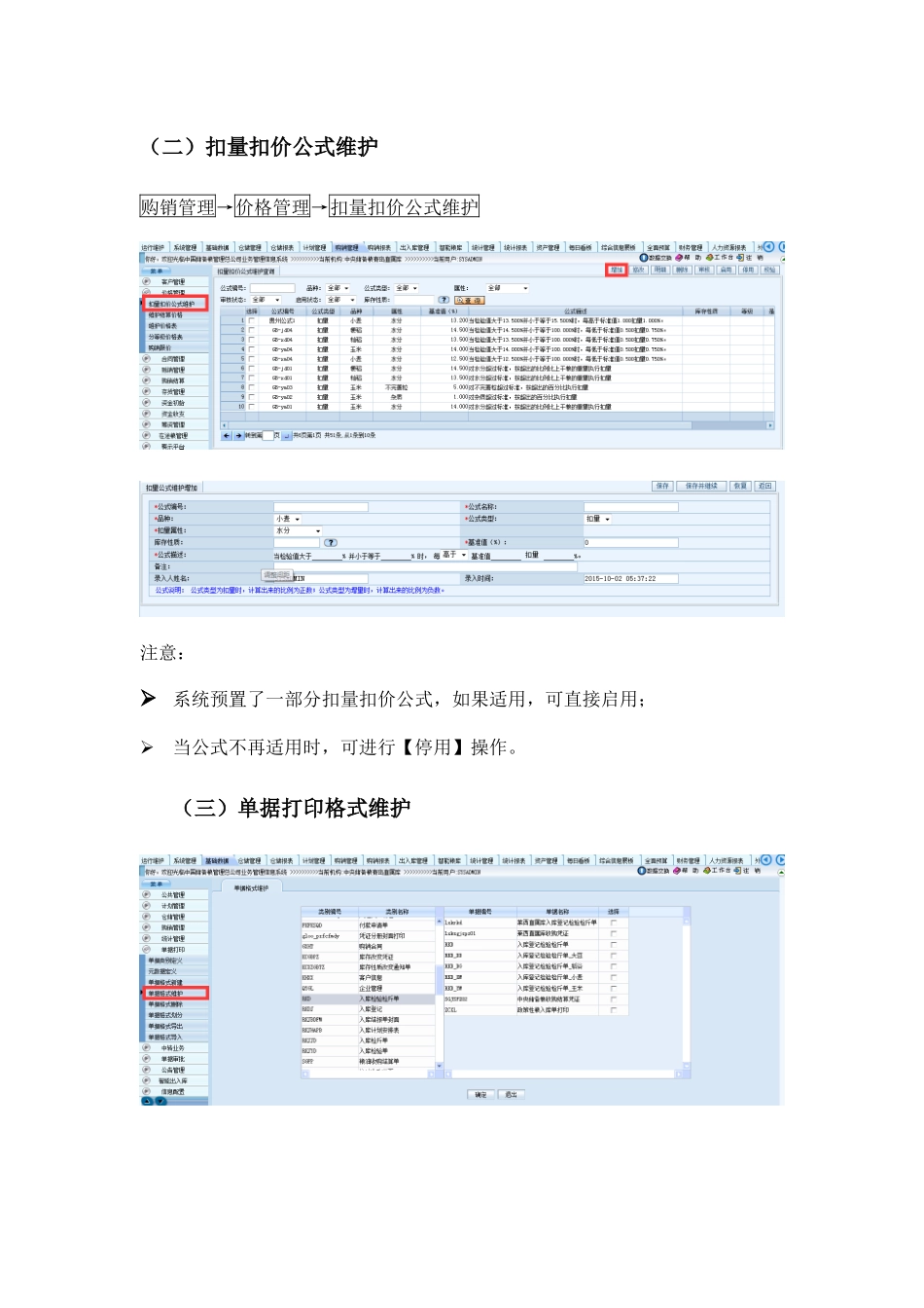 出入库业务流程_第3页