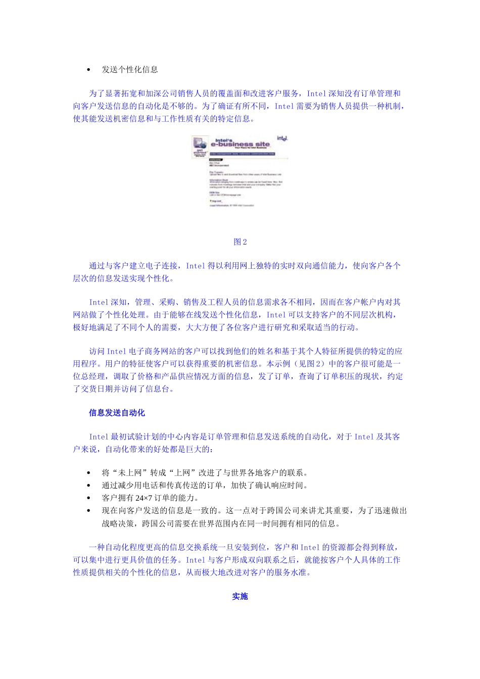 intel的电子商务原型剖析_第3页