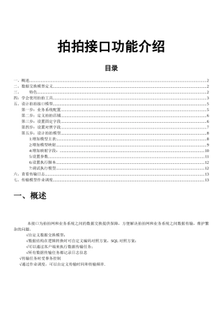 ESK数据交换平台之拍拍接口功能介绍