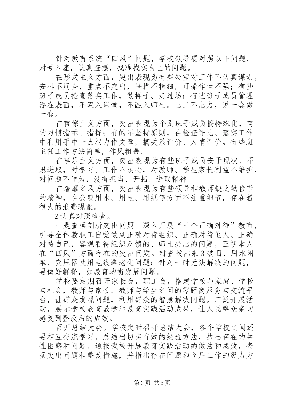 彭店中学群众路线教育活动实施方案_第3页