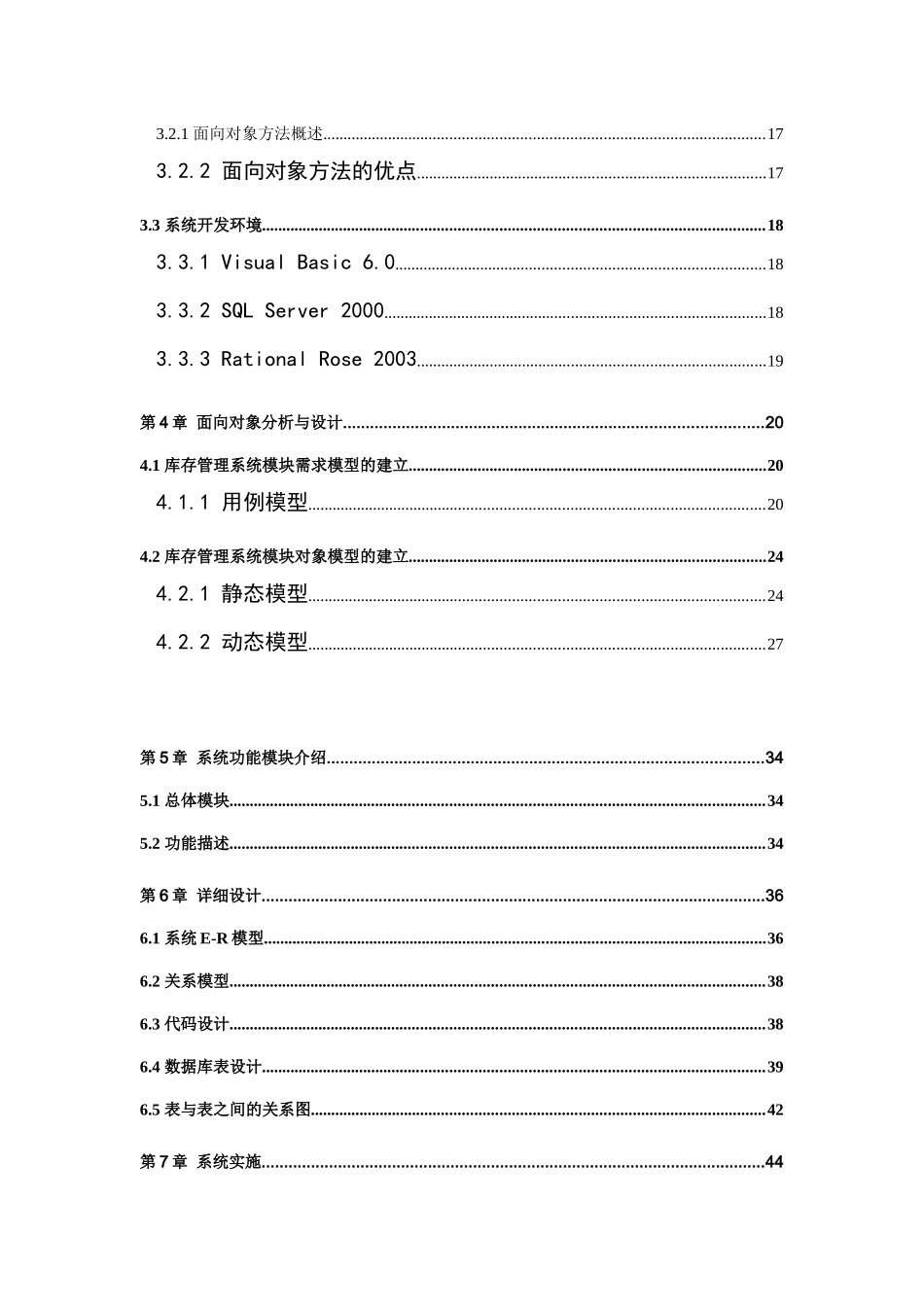 企业ERP系统的设计_第3页