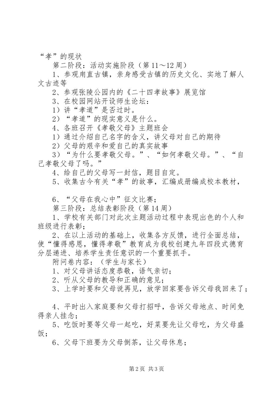 学校中学课外实践活动方案_第2页