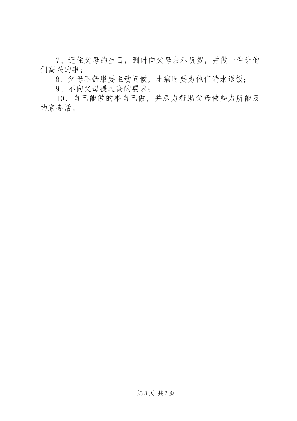 学校中学课外实践活动方案_第3页