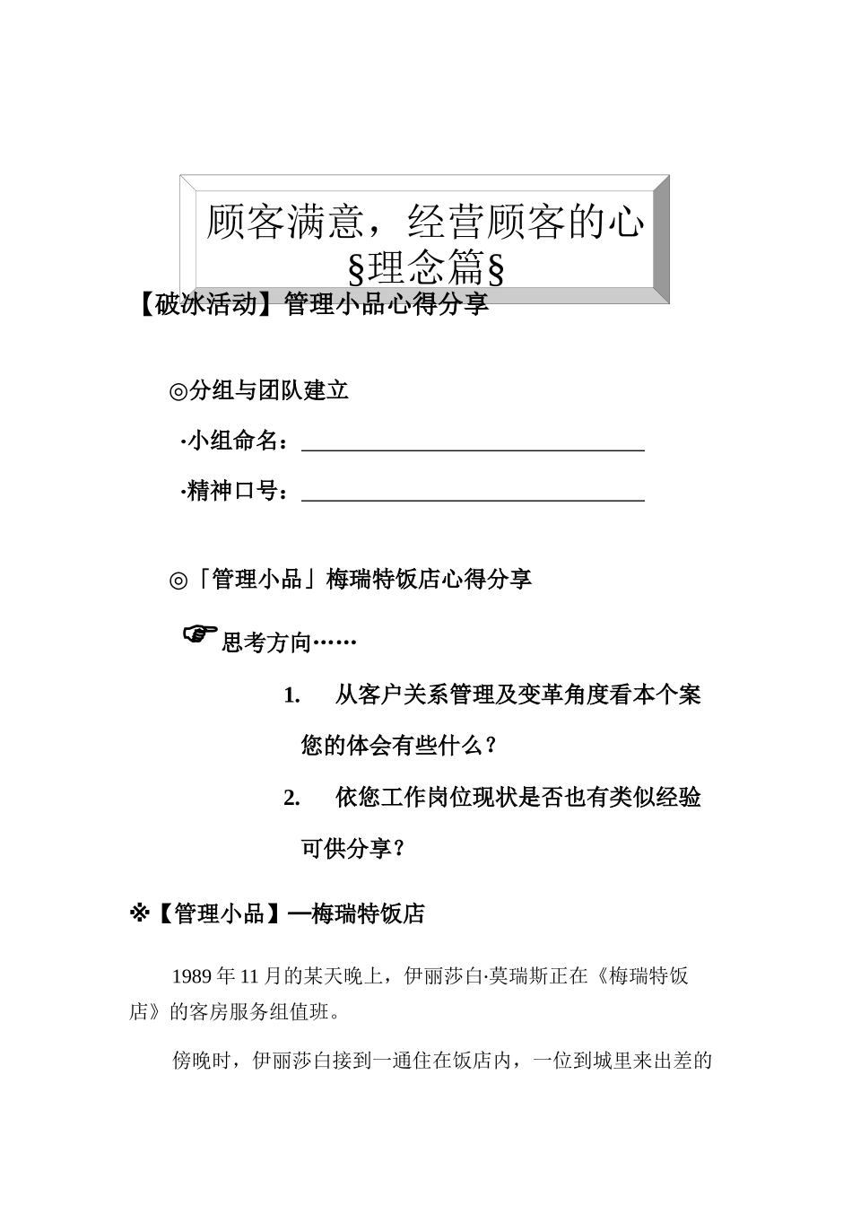 TCL——客户关系及客情维护_第1页