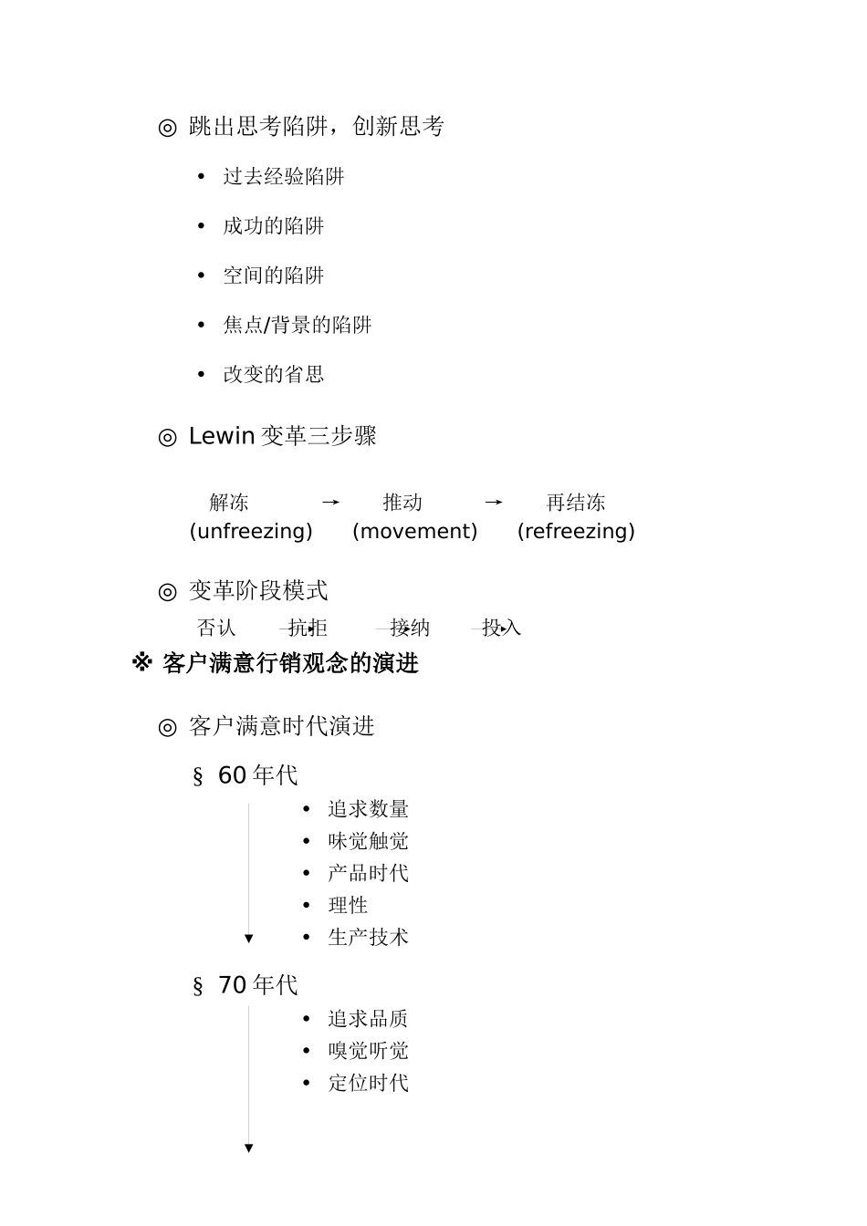 TCL——客户关系及客情维护_第3页