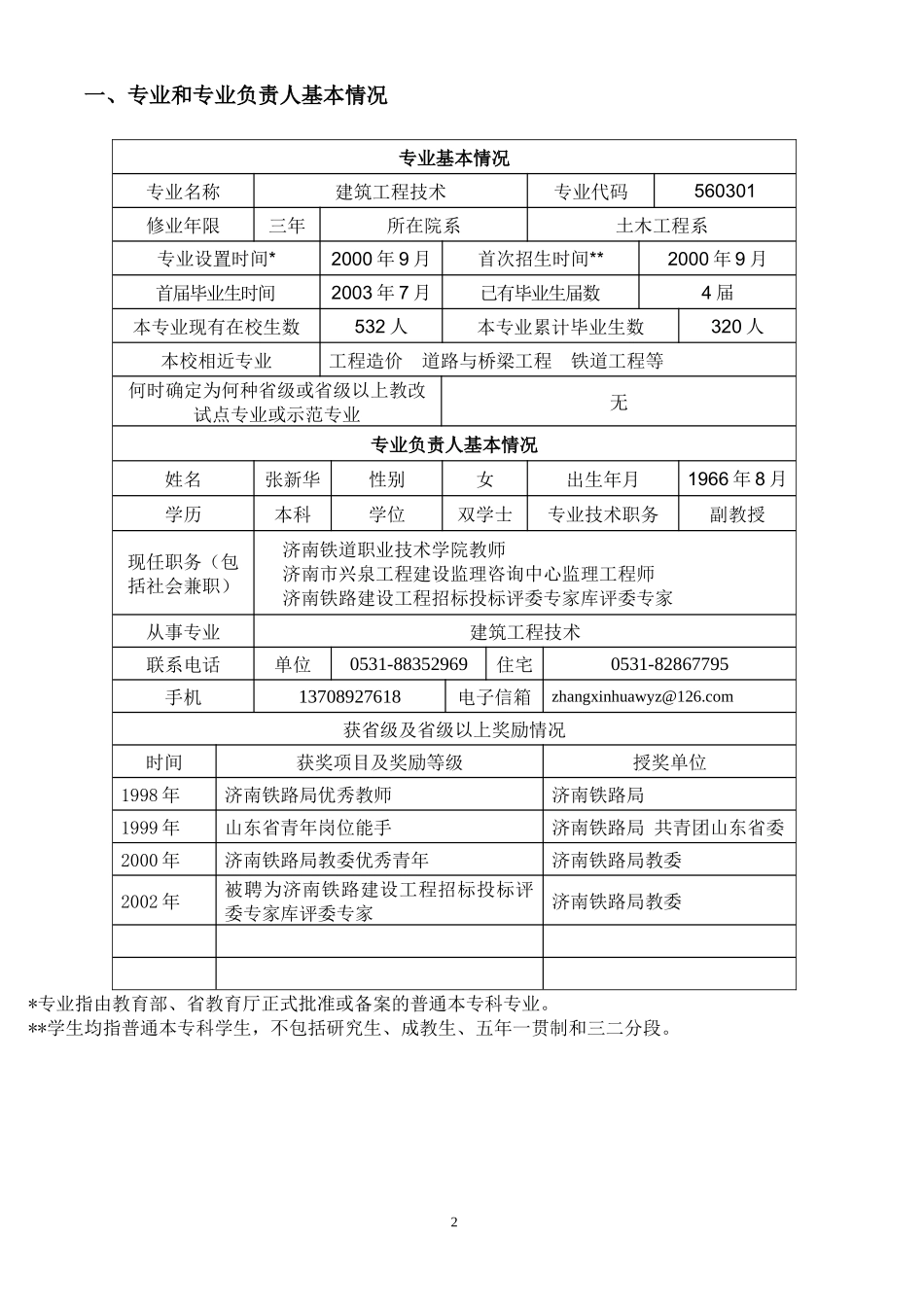 山东省高等学校品牌专业特色专业(5)_第3页