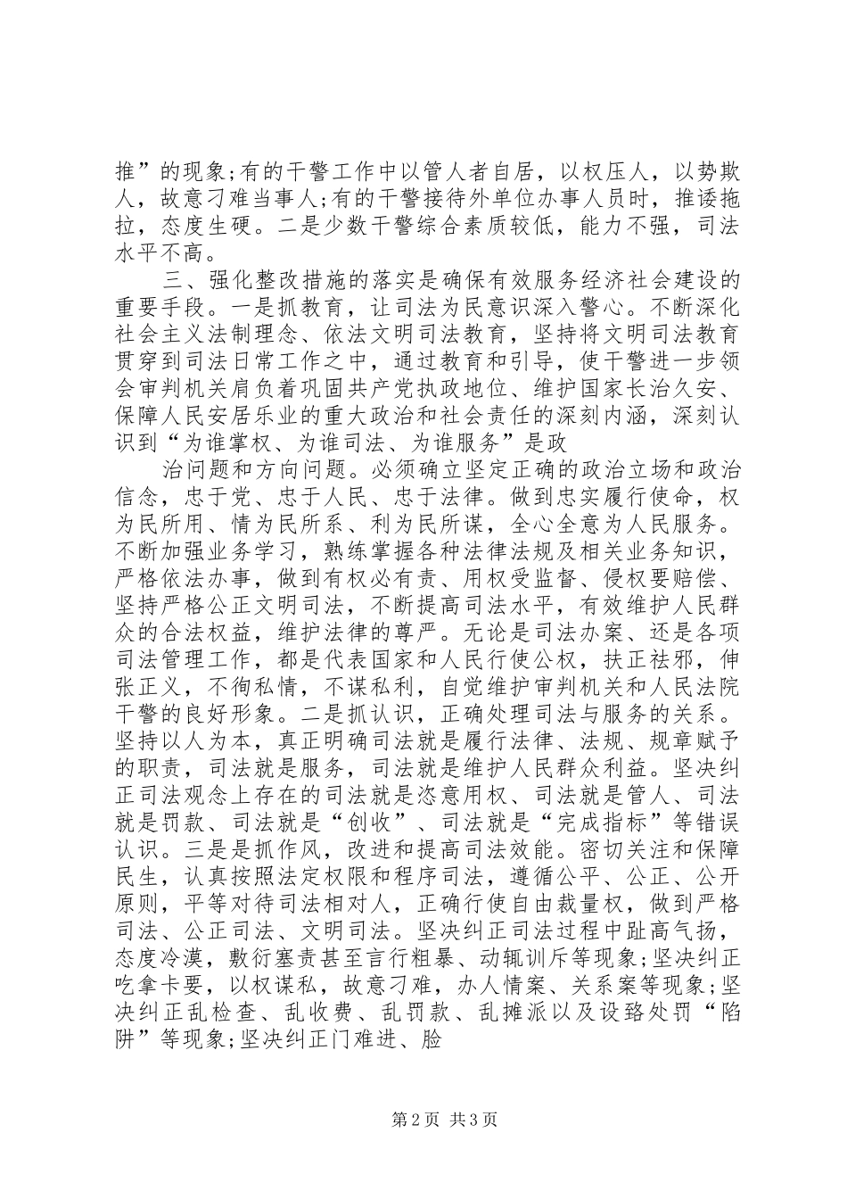 我为谁执法如何执法演讲稿范文_第2页