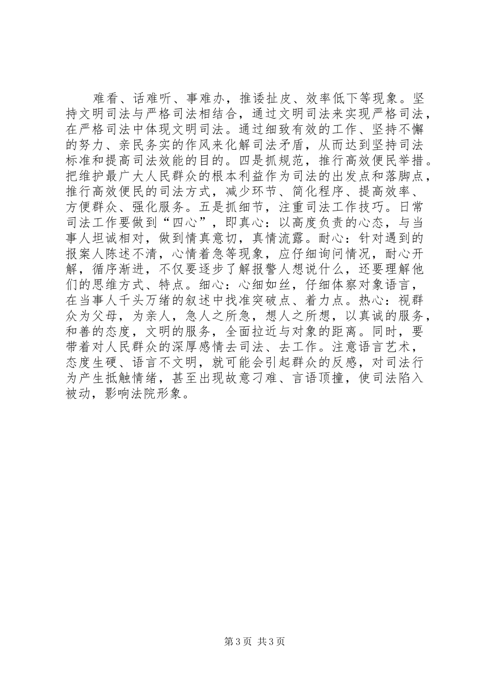 我为谁执法如何执法演讲稿范文_第3页