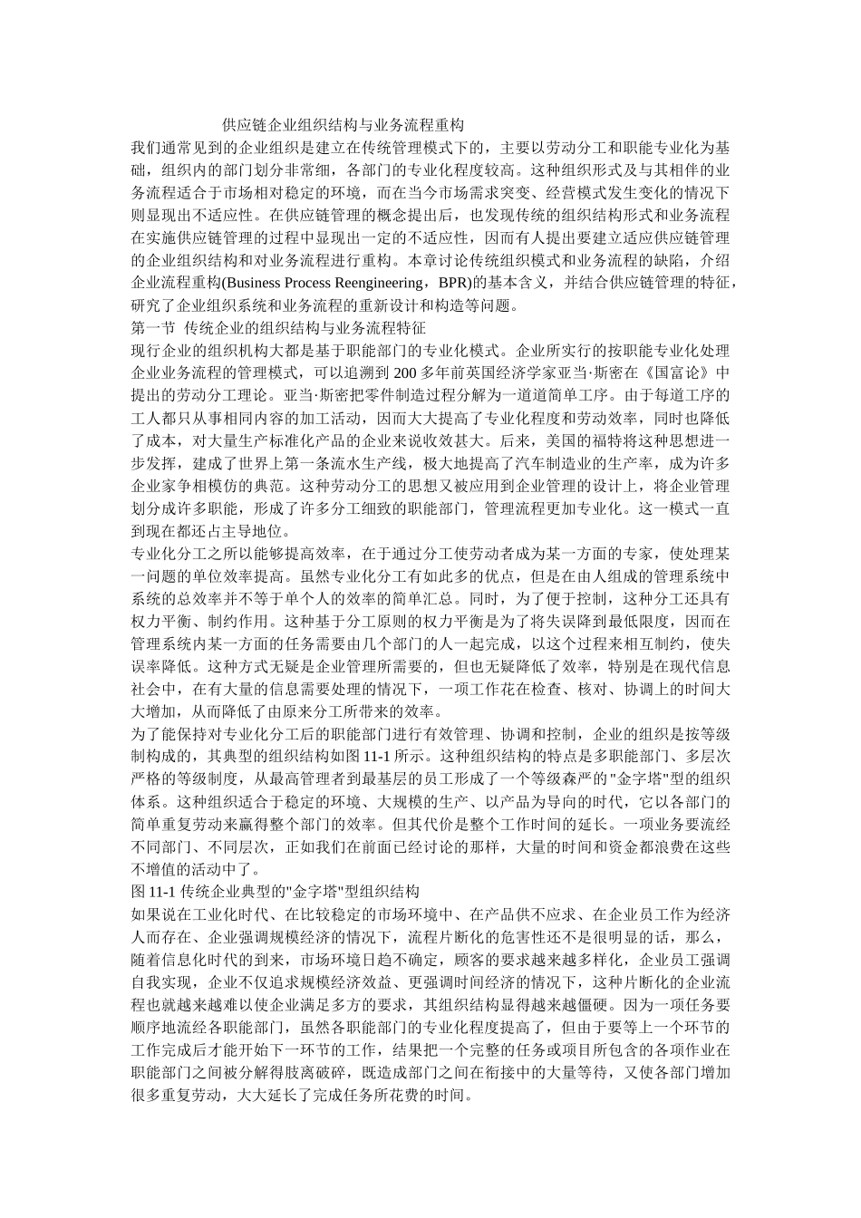 供应链管理3_第1页