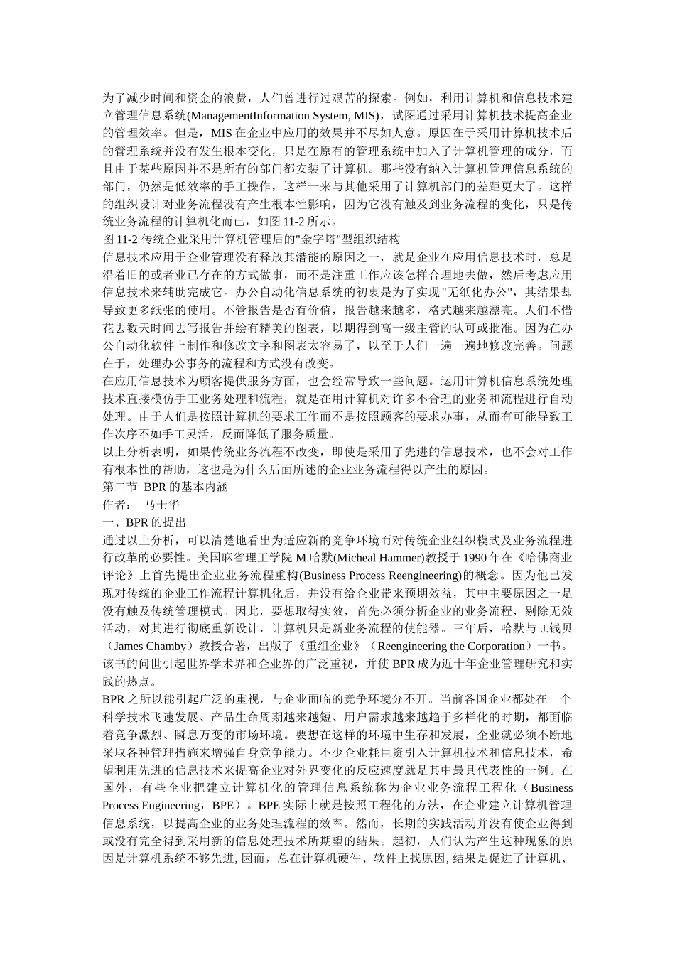 供应链管理3_第2页