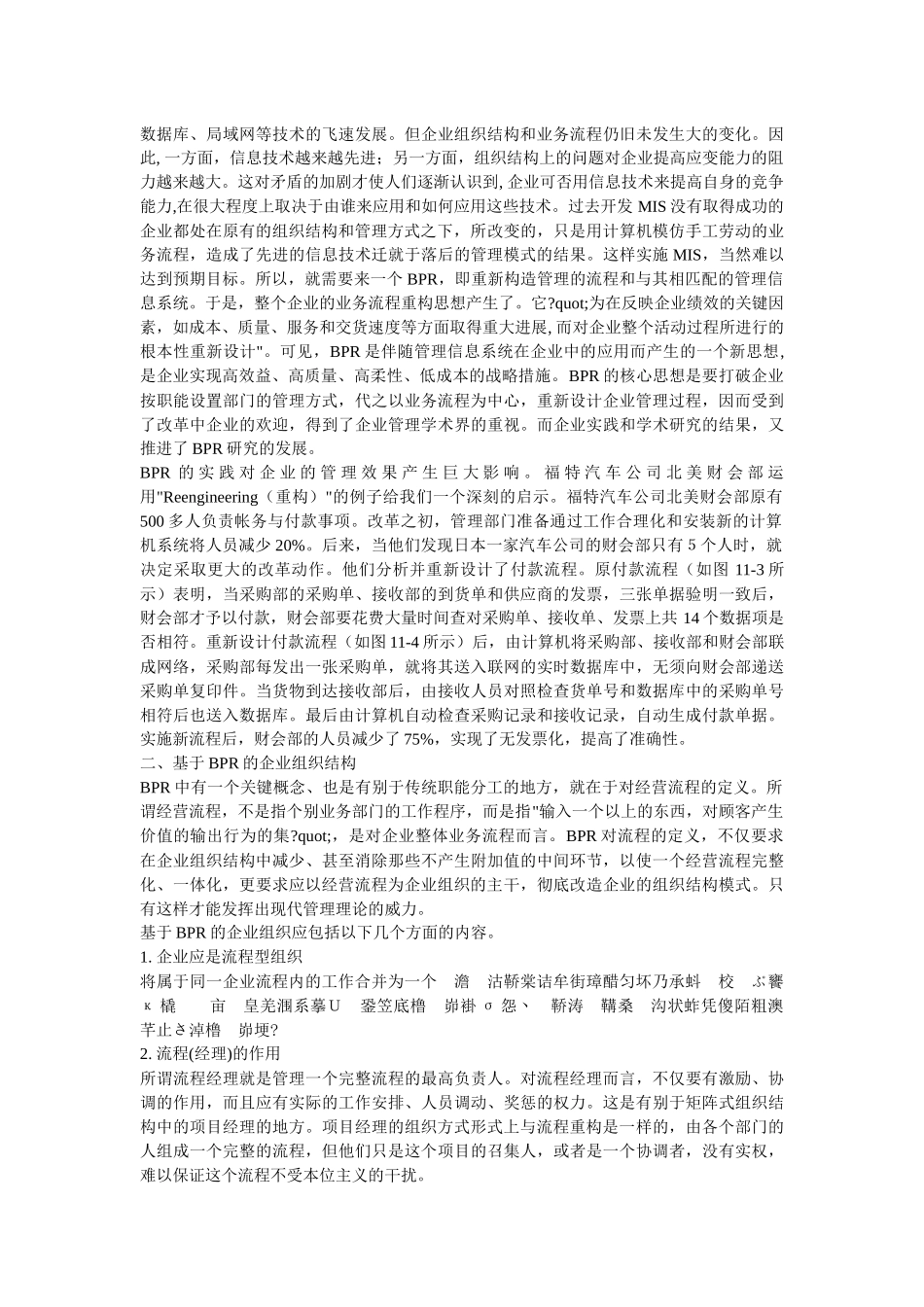 供应链管理3_第3页