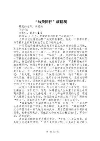 “与美同行”演讲稿范文