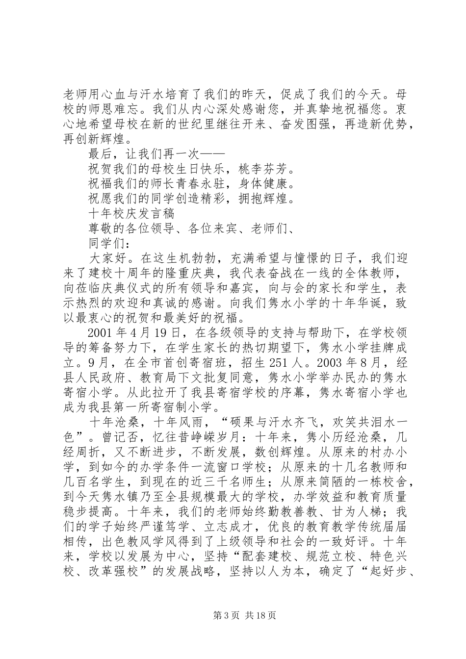 十年校庆演讲稿范文_1_第3页