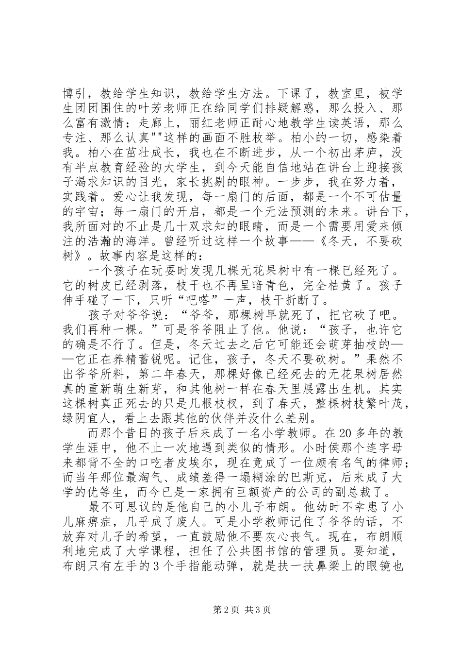 以家为主题的演讲稿范文_第2页