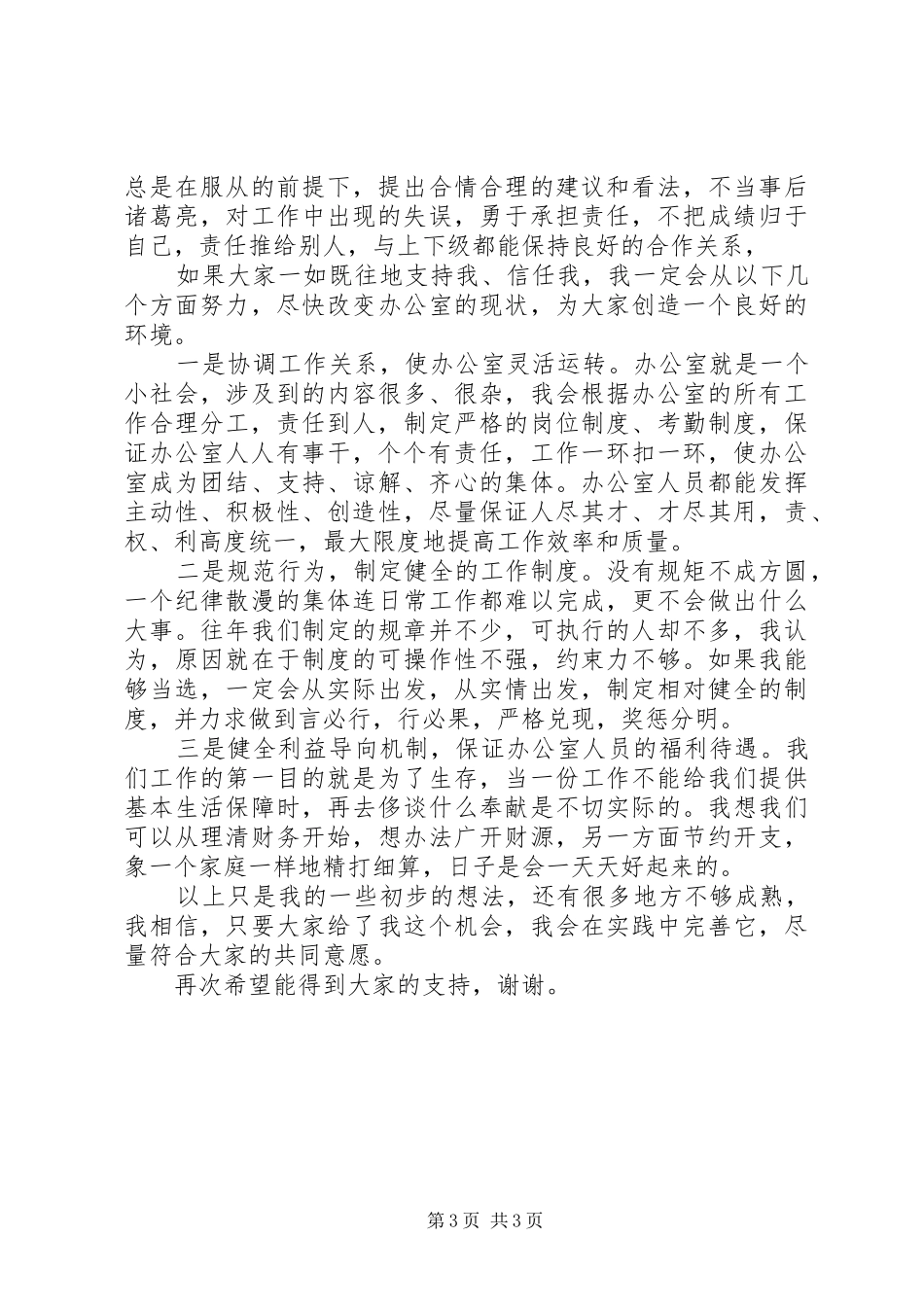 计生办副主任竞聘演讲_第3页