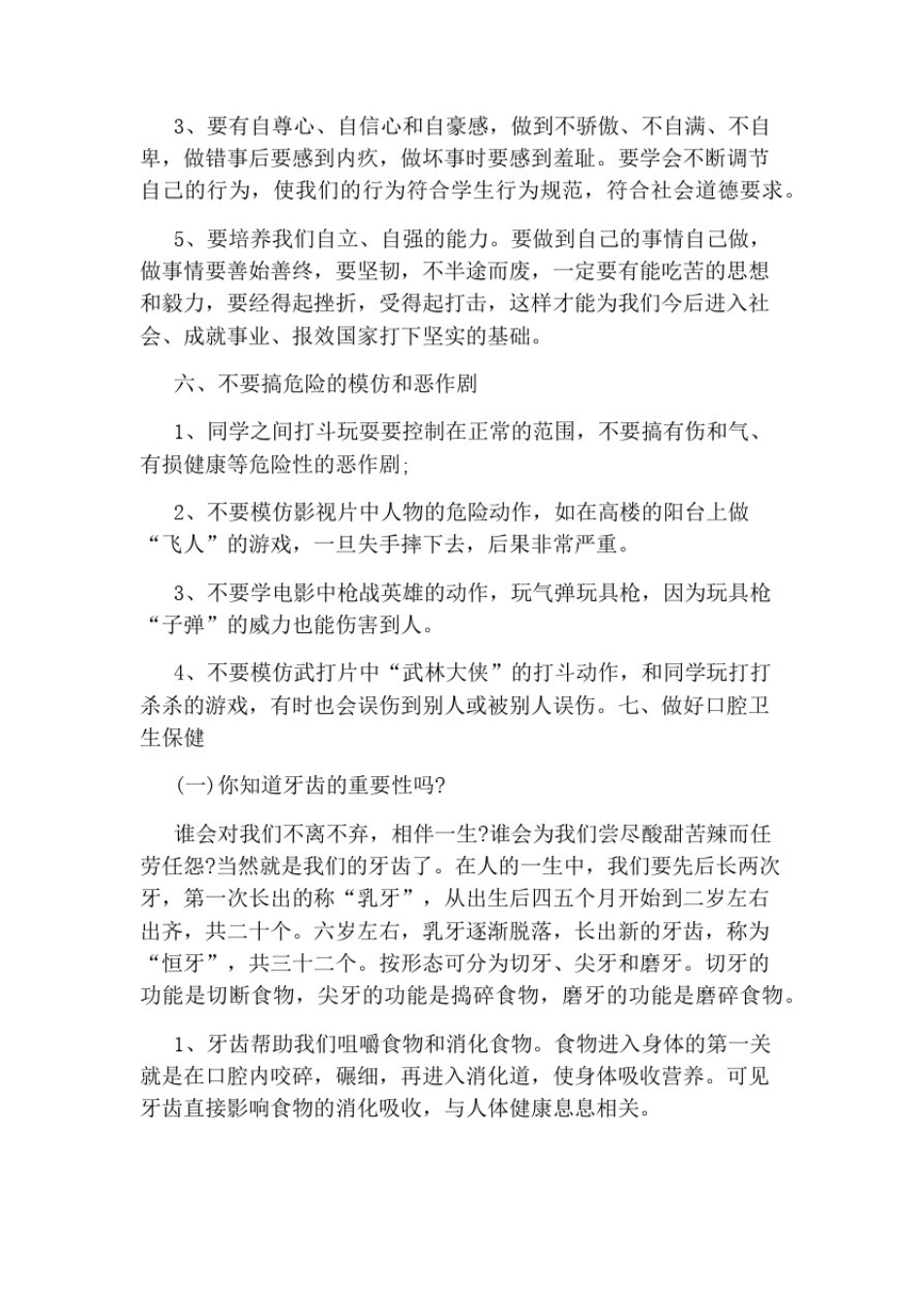 小学生健康教育知识讲座范文_第2页