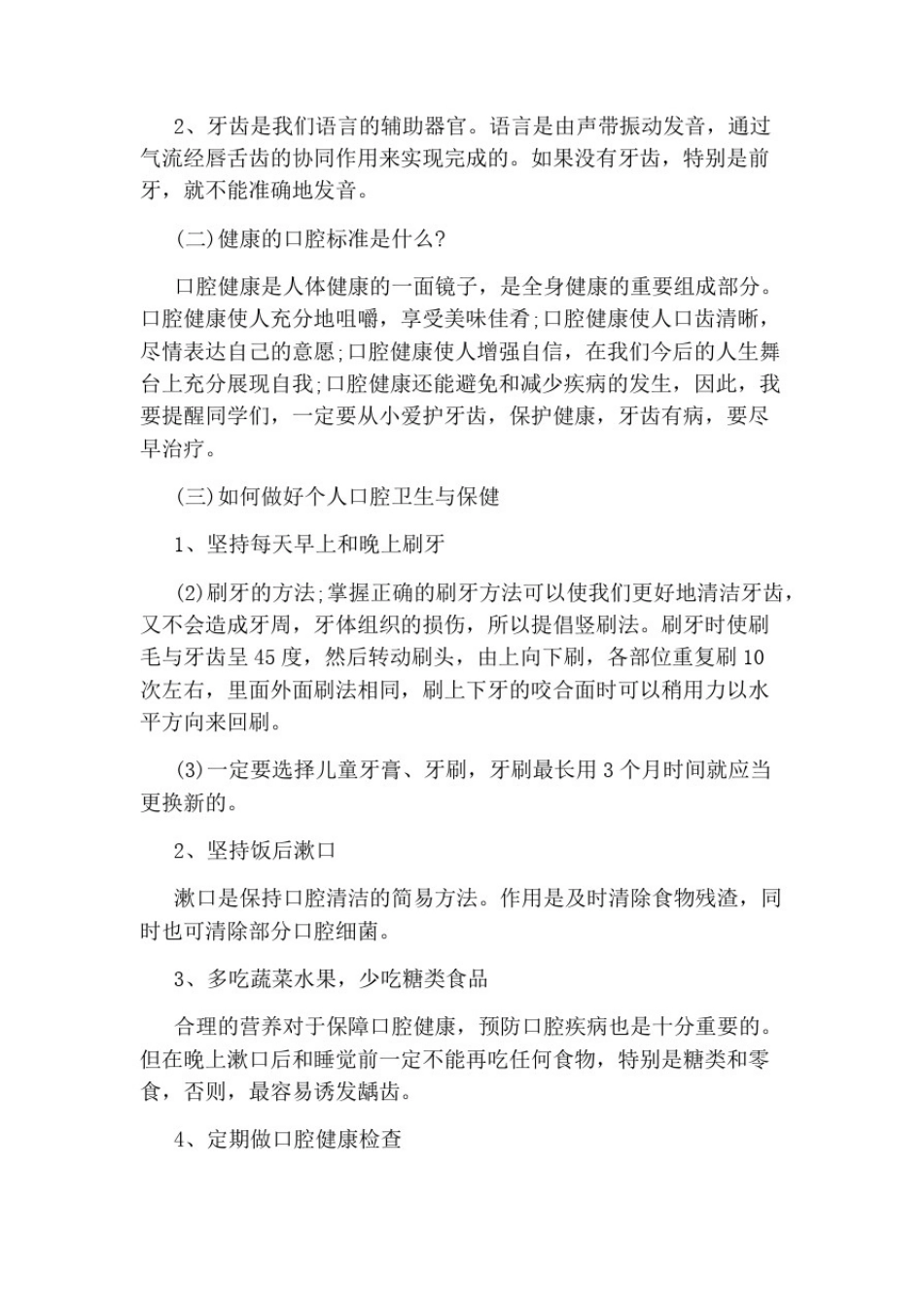 小学生健康教育知识讲座范文_第3页
