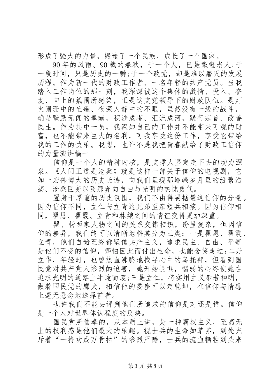 信仰的力量演讲稿 (2)_第3页