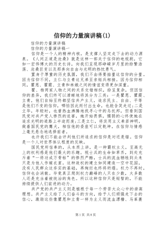 信仰的力量演讲稿 (2)