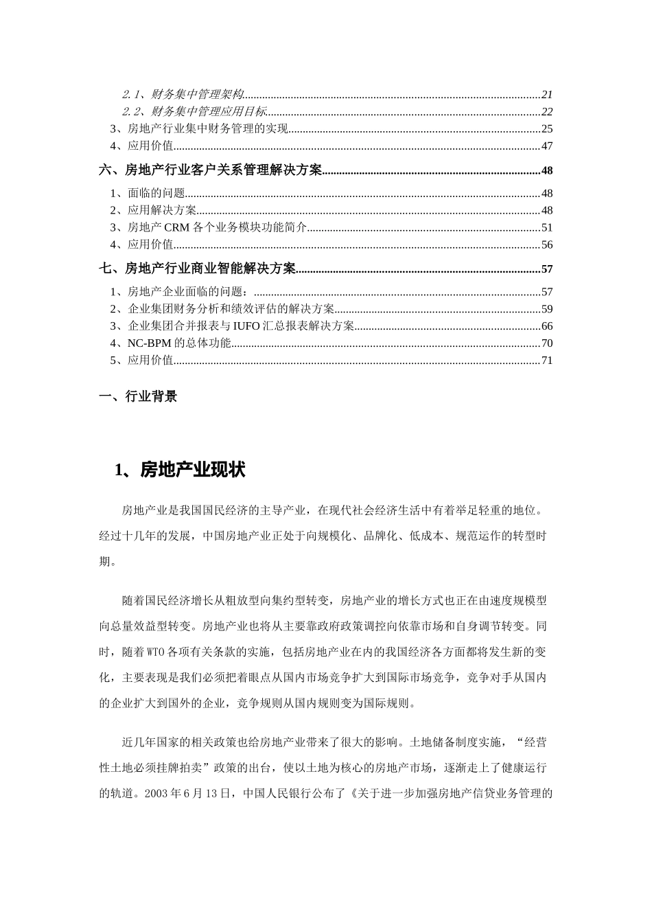 ERP系统实施-用友-房地产行业解决方案_第3页