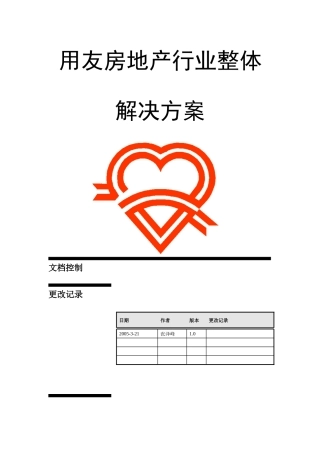 ERP系统实施-用友-房地产行业解决方案