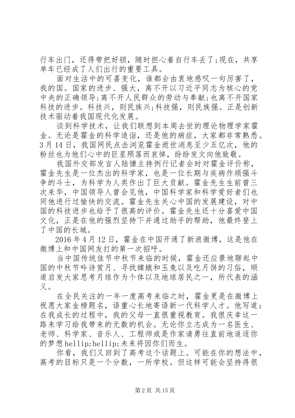 建功新时代演讲稿精选范文5篇_第2页