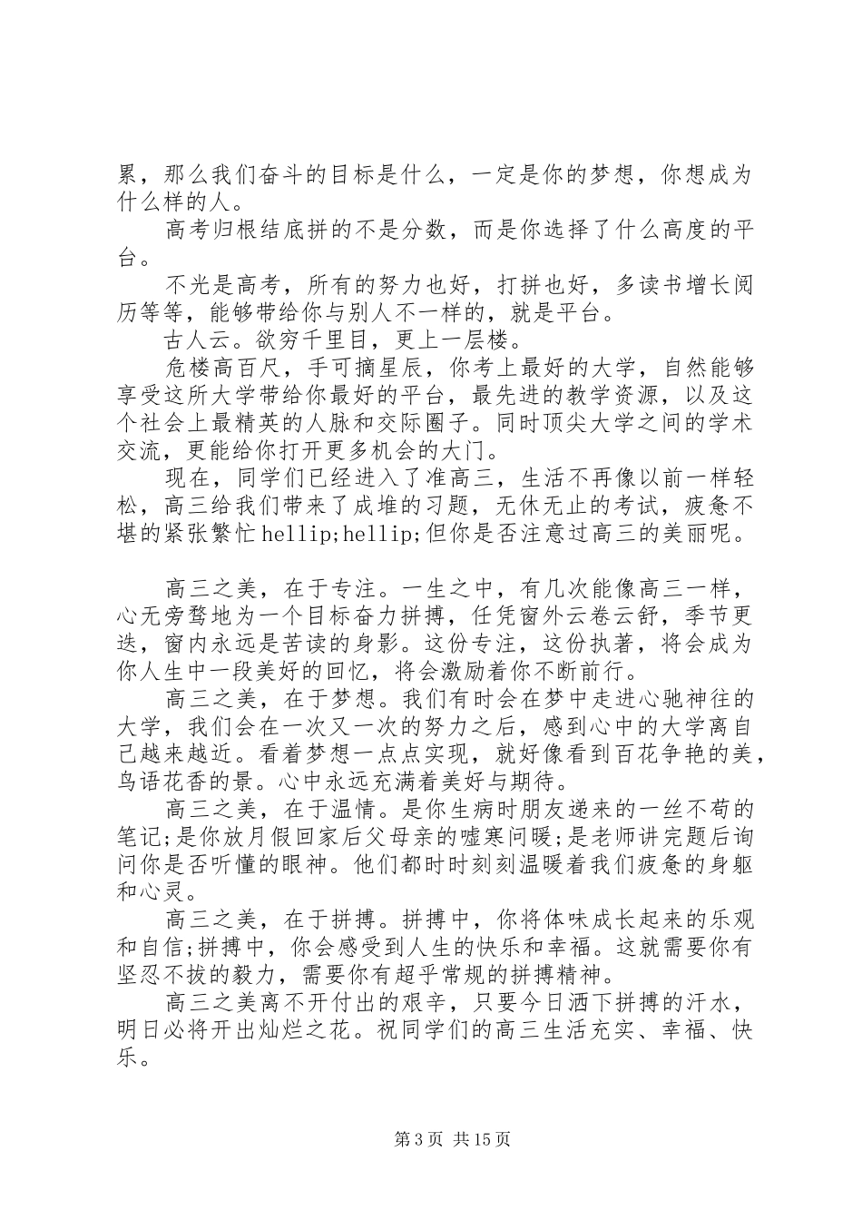 建功新时代演讲稿精选范文5篇_第3页