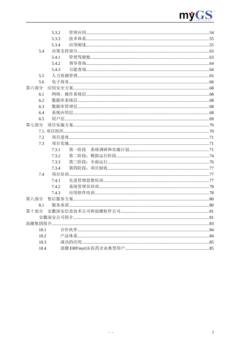 制药行业ERP解决方案_第2页
