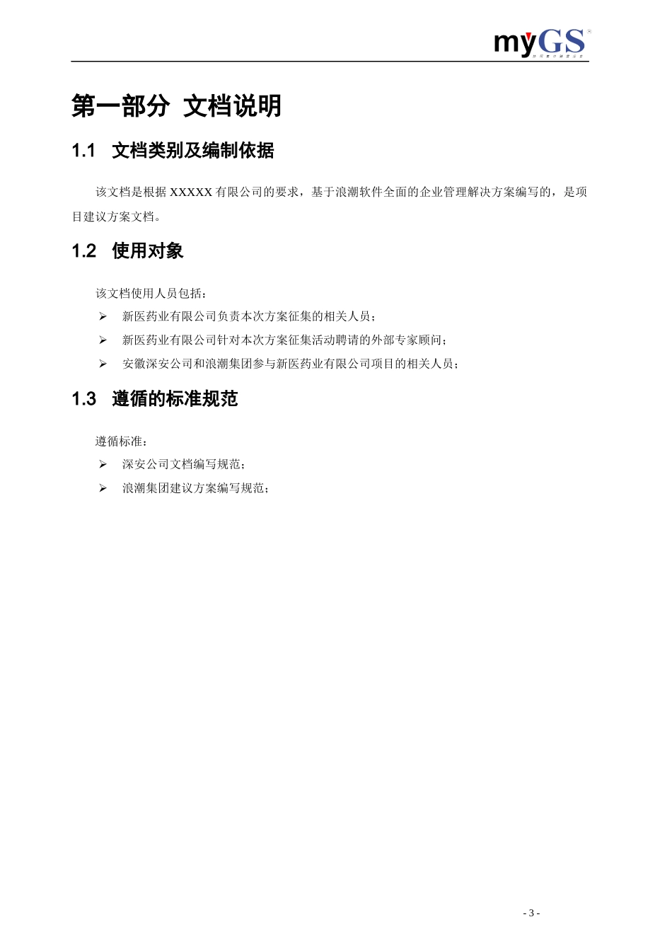 制药行业ERP解决方案_第3页