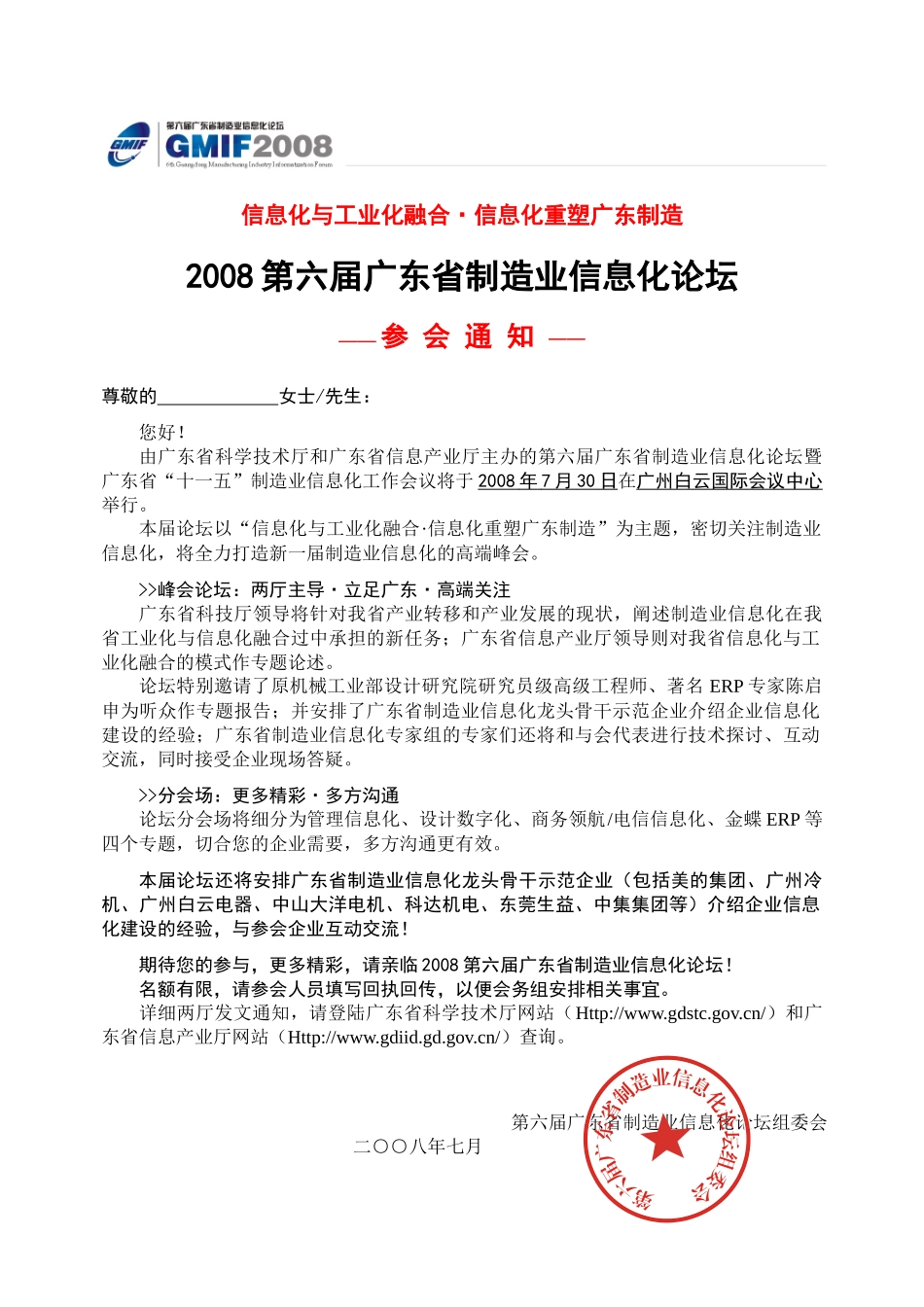 信息化与工业化融合信息化重塑广东制造_第1页