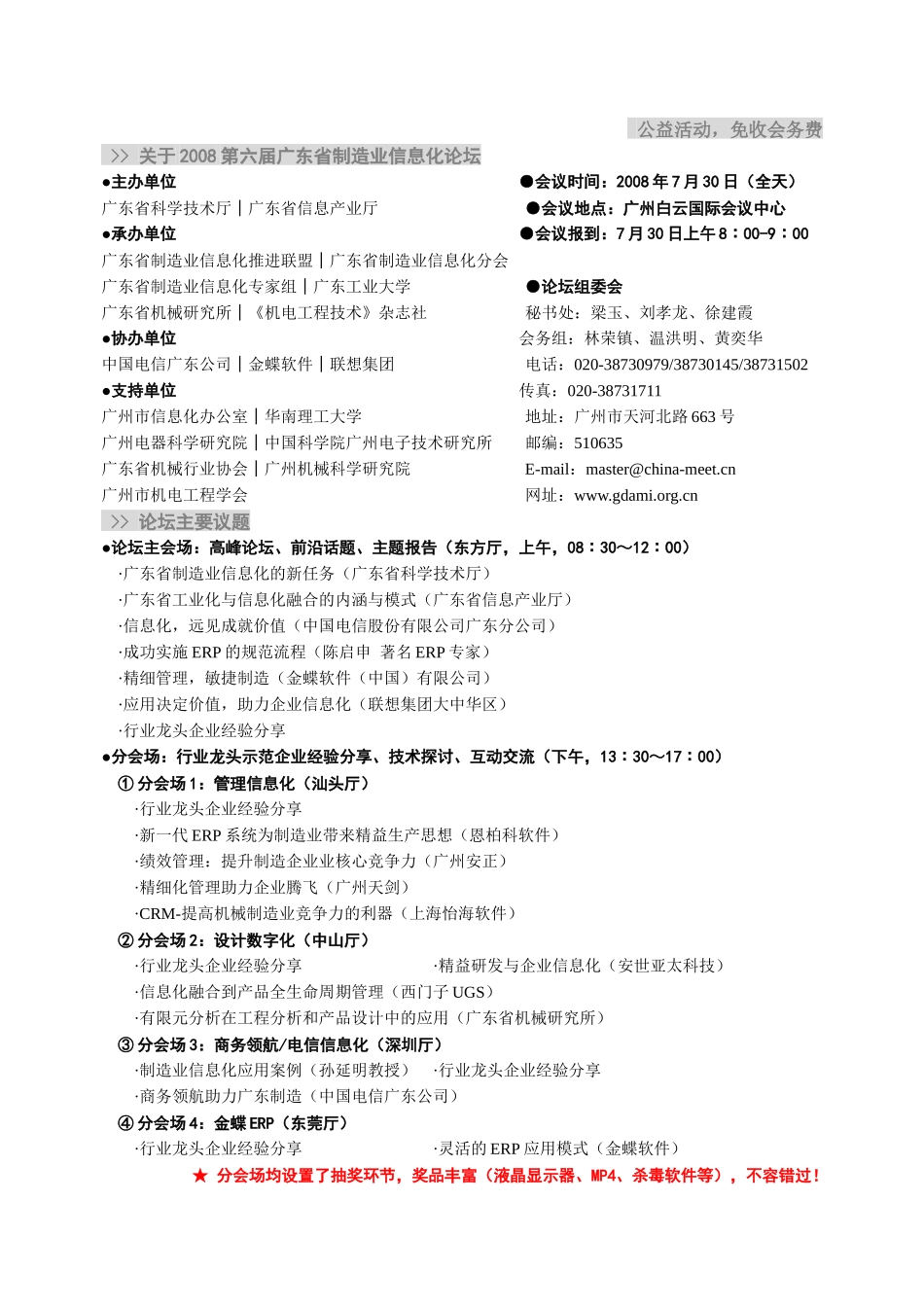 信息化与工业化融合信息化重塑广东制造_第2页