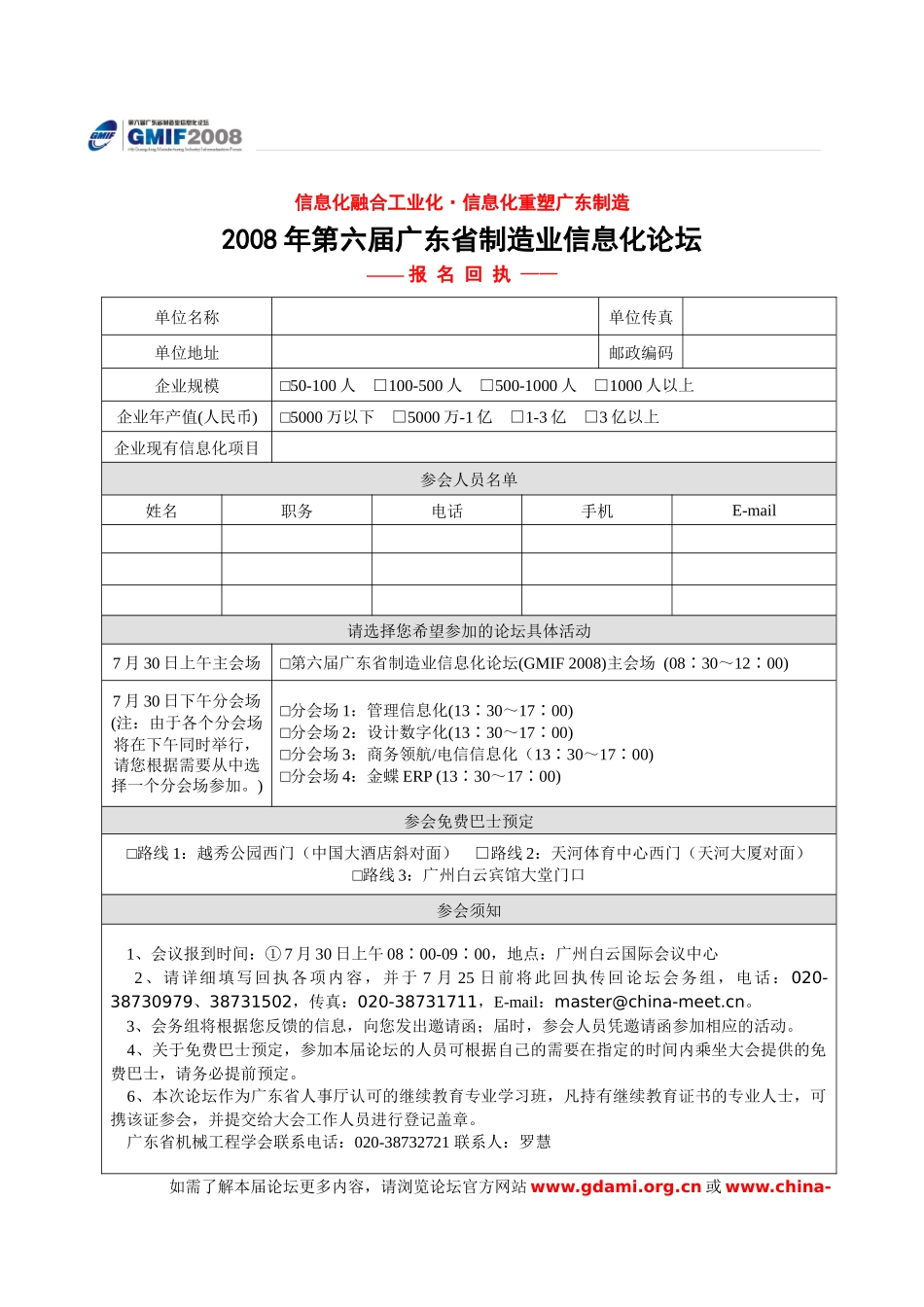 信息化与工业化融合信息化重塑广东制造_第3页